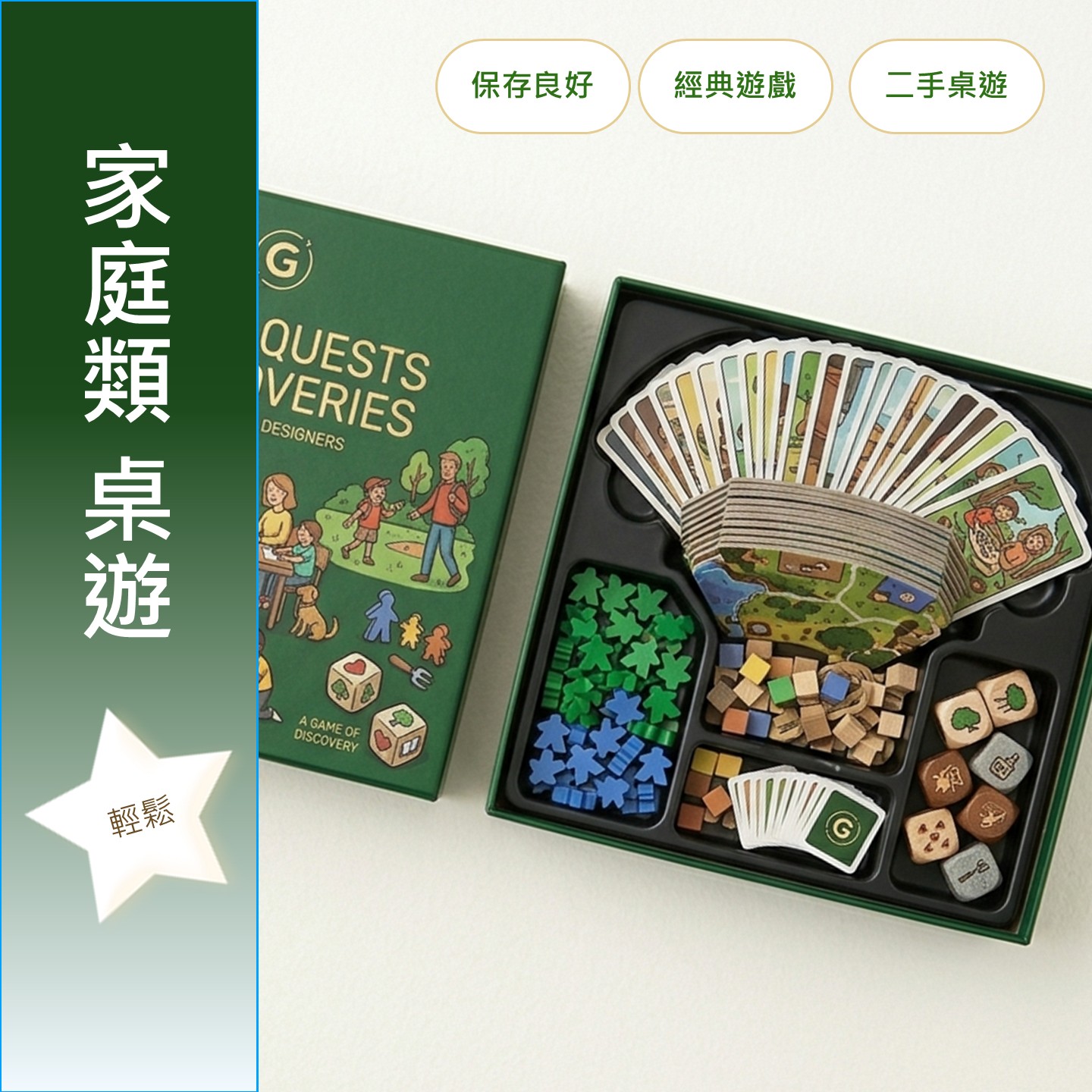 輕鬆